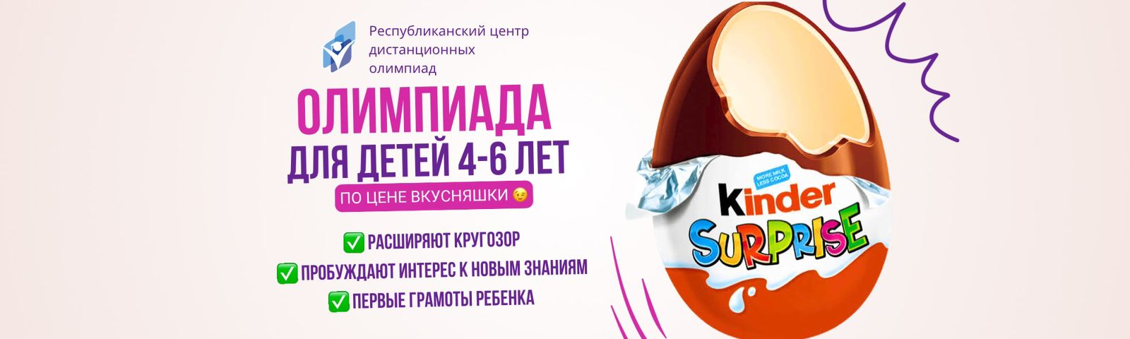 Дистанционная олимпиада: Республиканская олимпиада для дошкольников