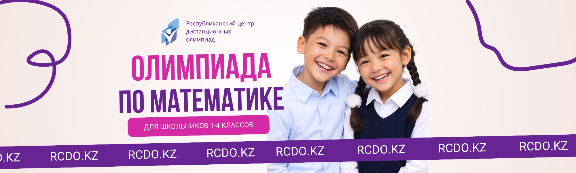 Дистанционная олимпиада: Республиканская олимпиада по математике (алгебре)