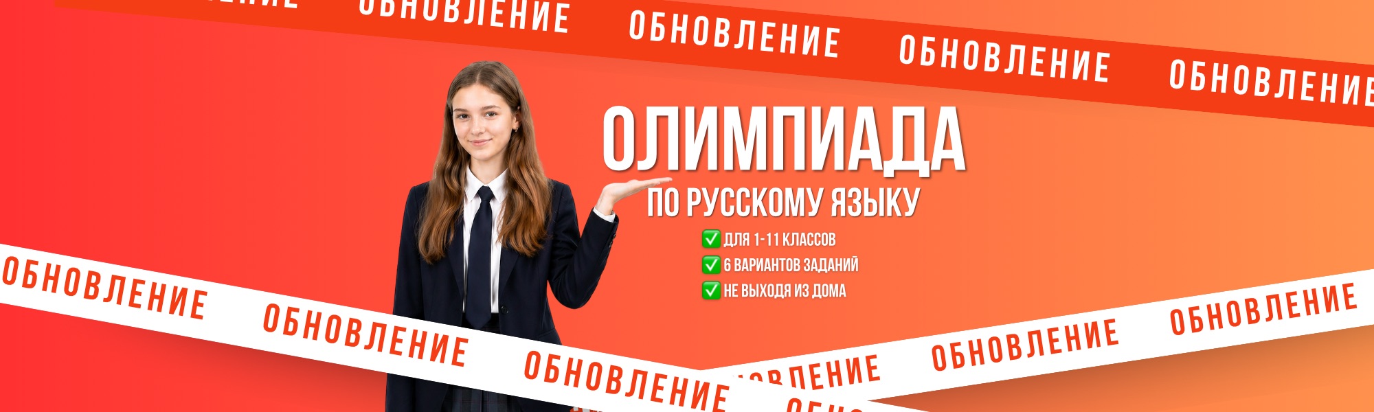 Дистанционная олимпиада: Республиканская олимпиада по русскому языку