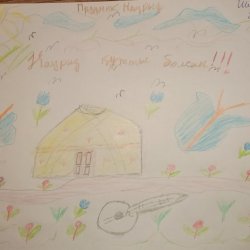 Творческий конкурс рисунков для учащихся начальных классов "Наурыз мейрамы"